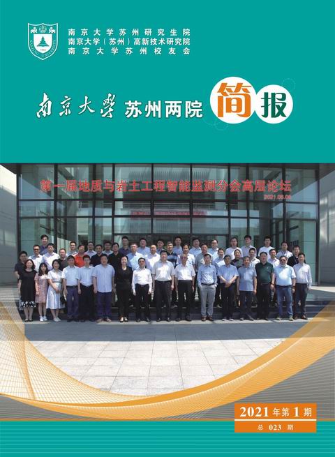 南京大学苏州两院一会简报 总023期